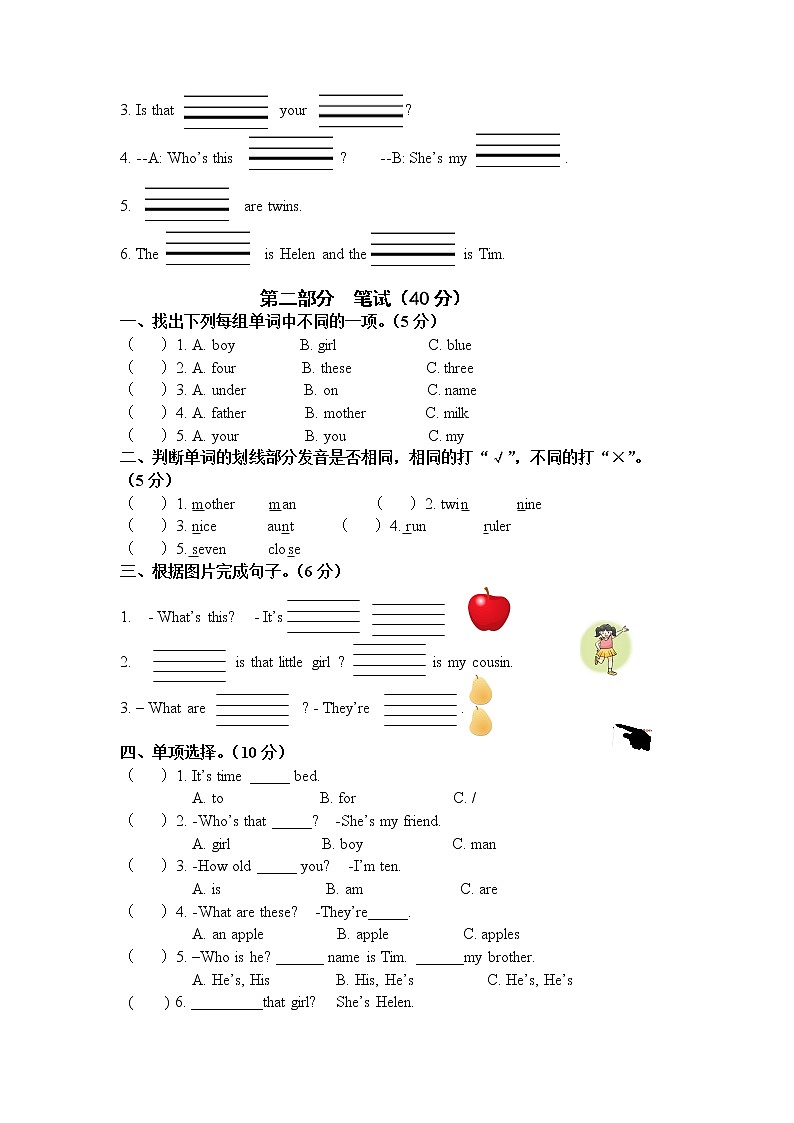 译林英语三年级下册3B第八单元试卷03
