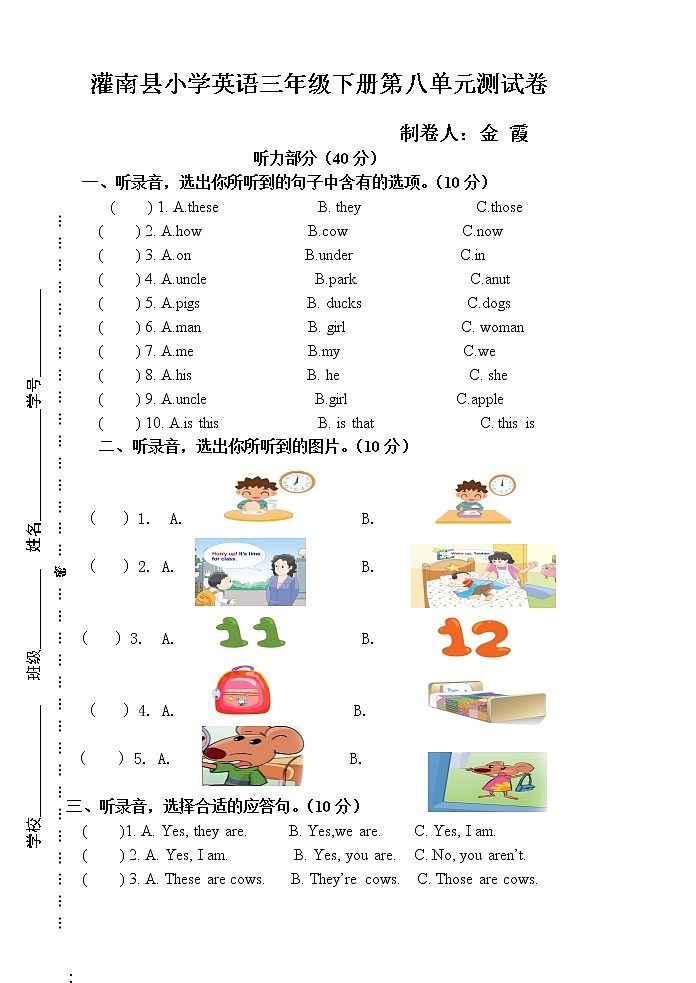译林英语三年级下册3B三年级下册第八单元过关试卷01