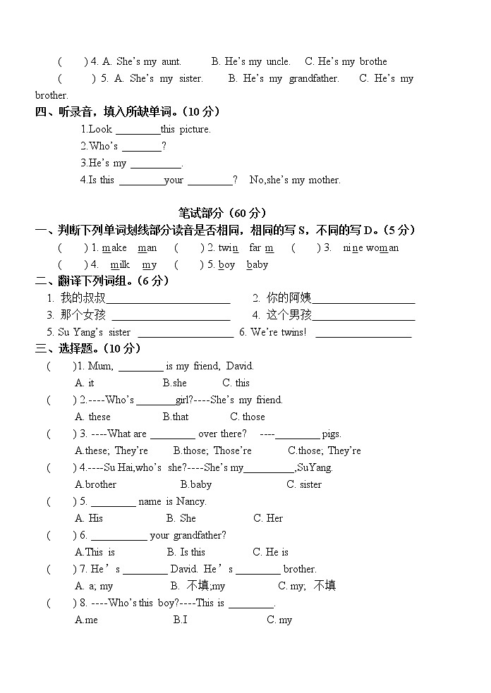 译林英语三年级下册3B三年级下册第八单元过关试卷02
