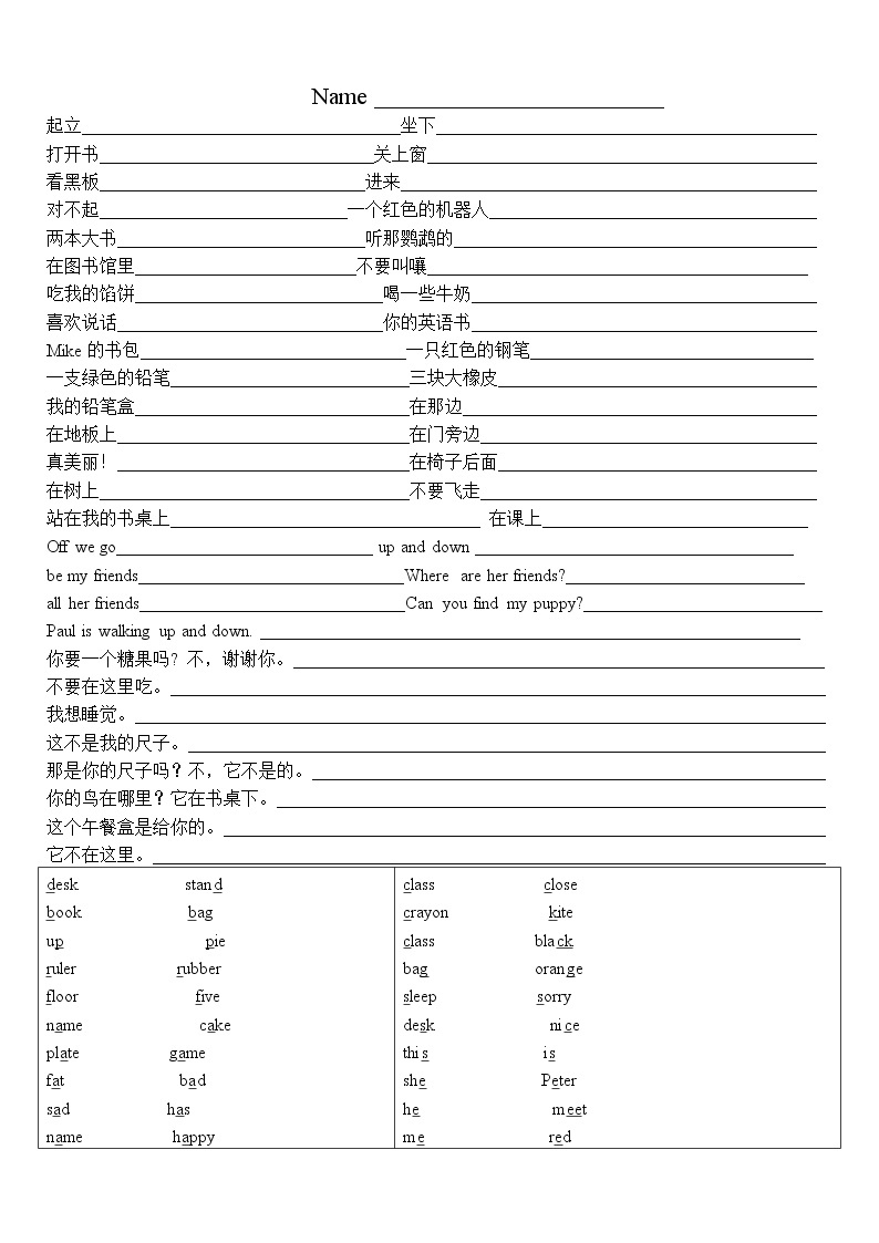 译林英语三年级下册3BU1-U4词汇句子语音 试卷01