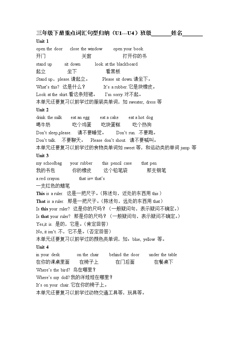 译林英语三年级下册3BU1-U4归纳MicrosoftWord文档 试卷01