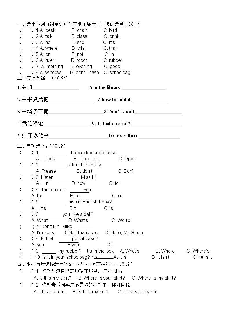 译林英语三年级下册3B期中测试卷 (2)01
