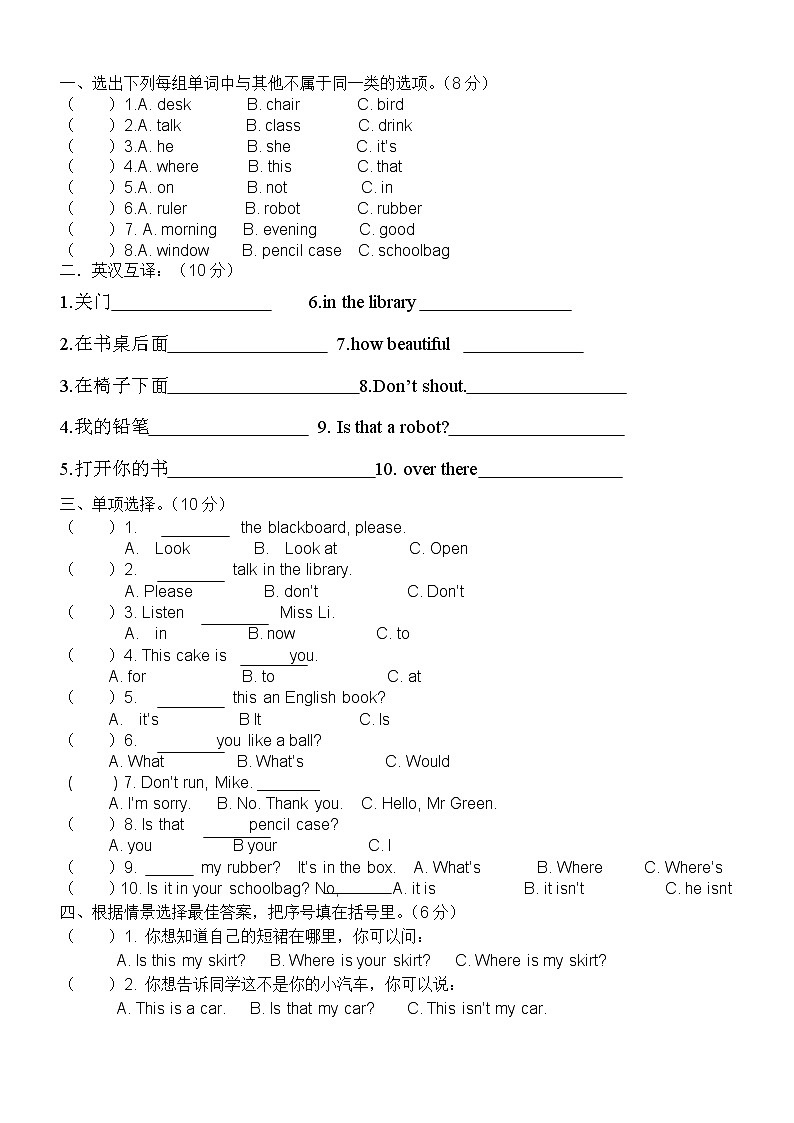 译林英语三年级下册3B期中测试卷 (2)01