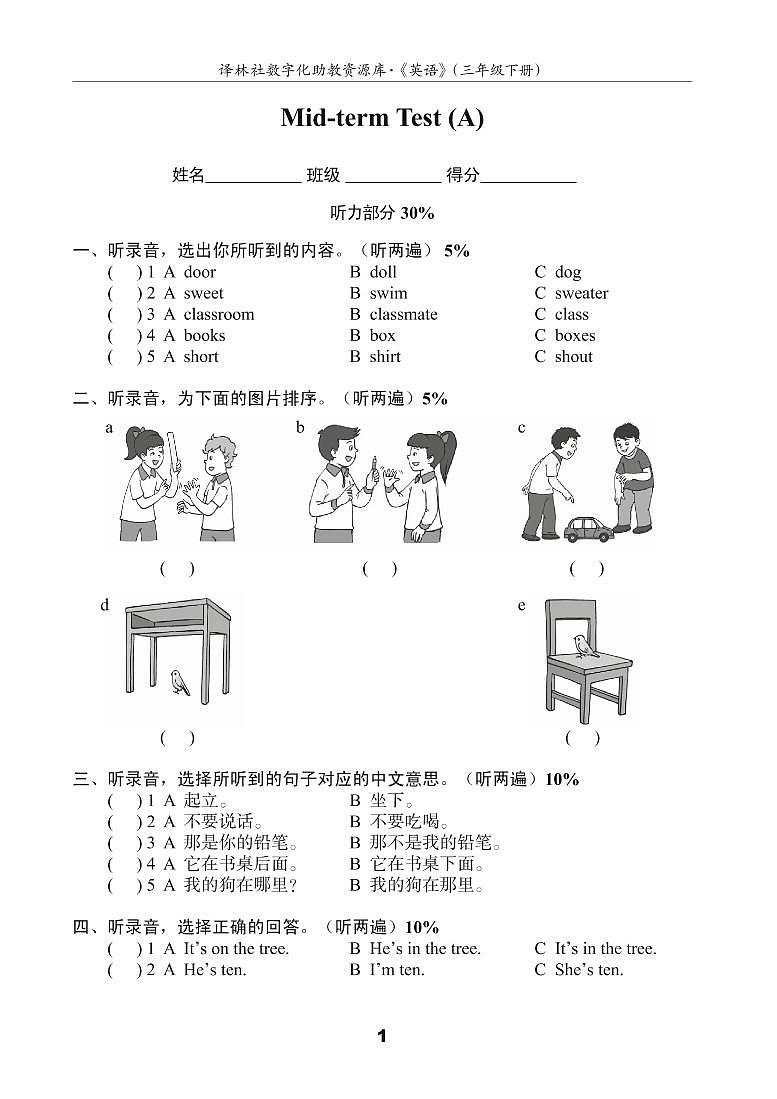 译林英语三年级下册3B期中测试卷(A)01