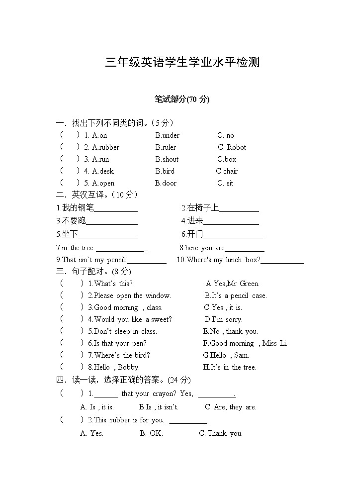 译林英语三年级下册3B期中测试题01