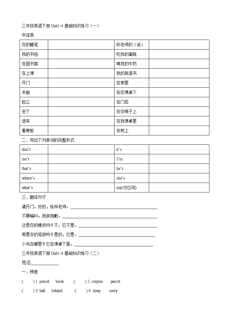 译林英语三年级下册3B期中基础知识练习01