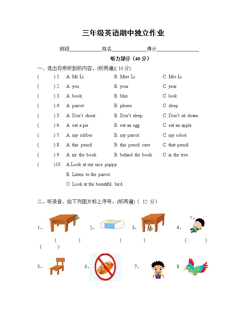 译林英语三年级下册3B期中卷601