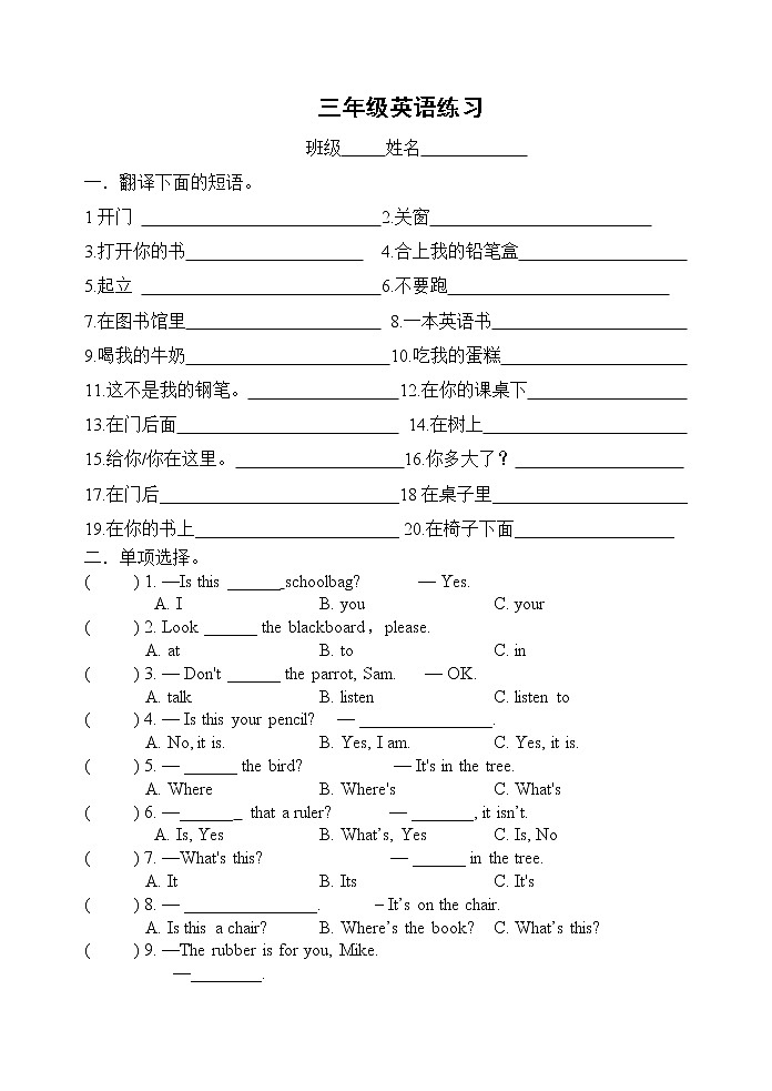 译林英语三年级下册3B期中练习 (2)01