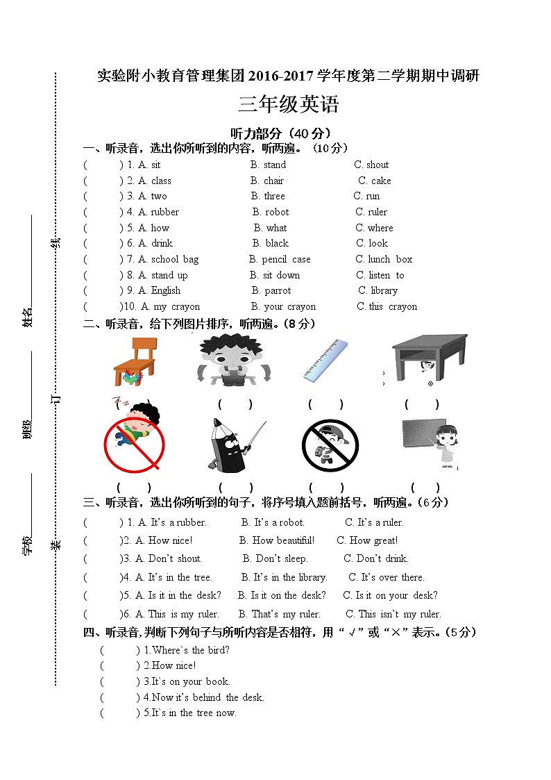 译林英语三年级下册3B英语期中试卷01