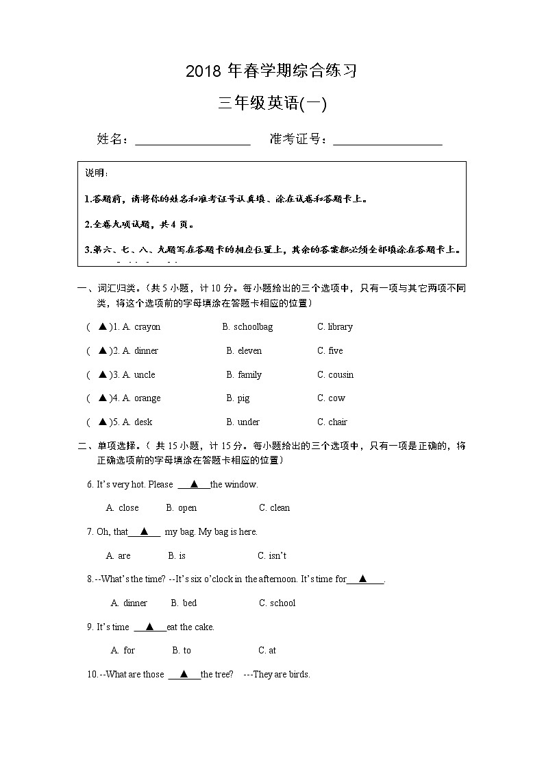 译林英语三年级下册3B英语试卷(新)01