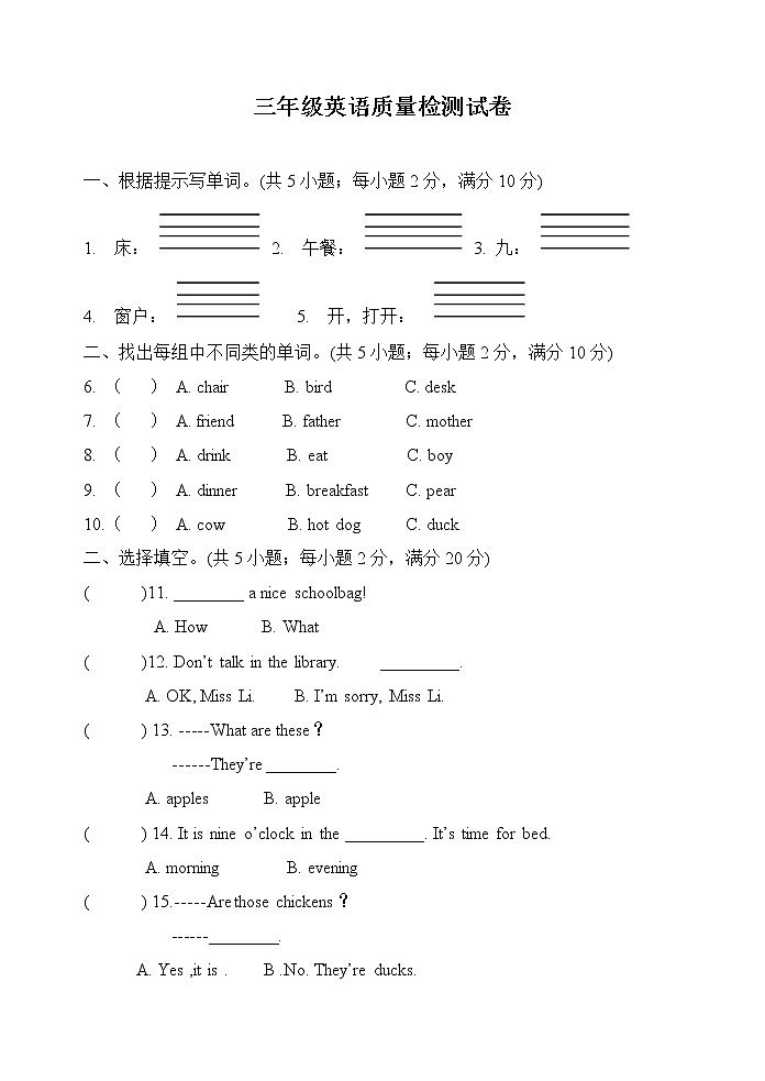 译林英语三年级下册3B英语下册检测01