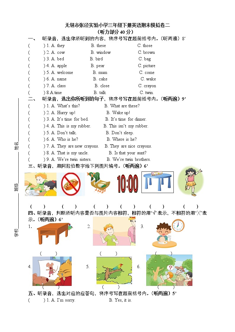 译林英语三年级下册3B英语模拟卷二01
