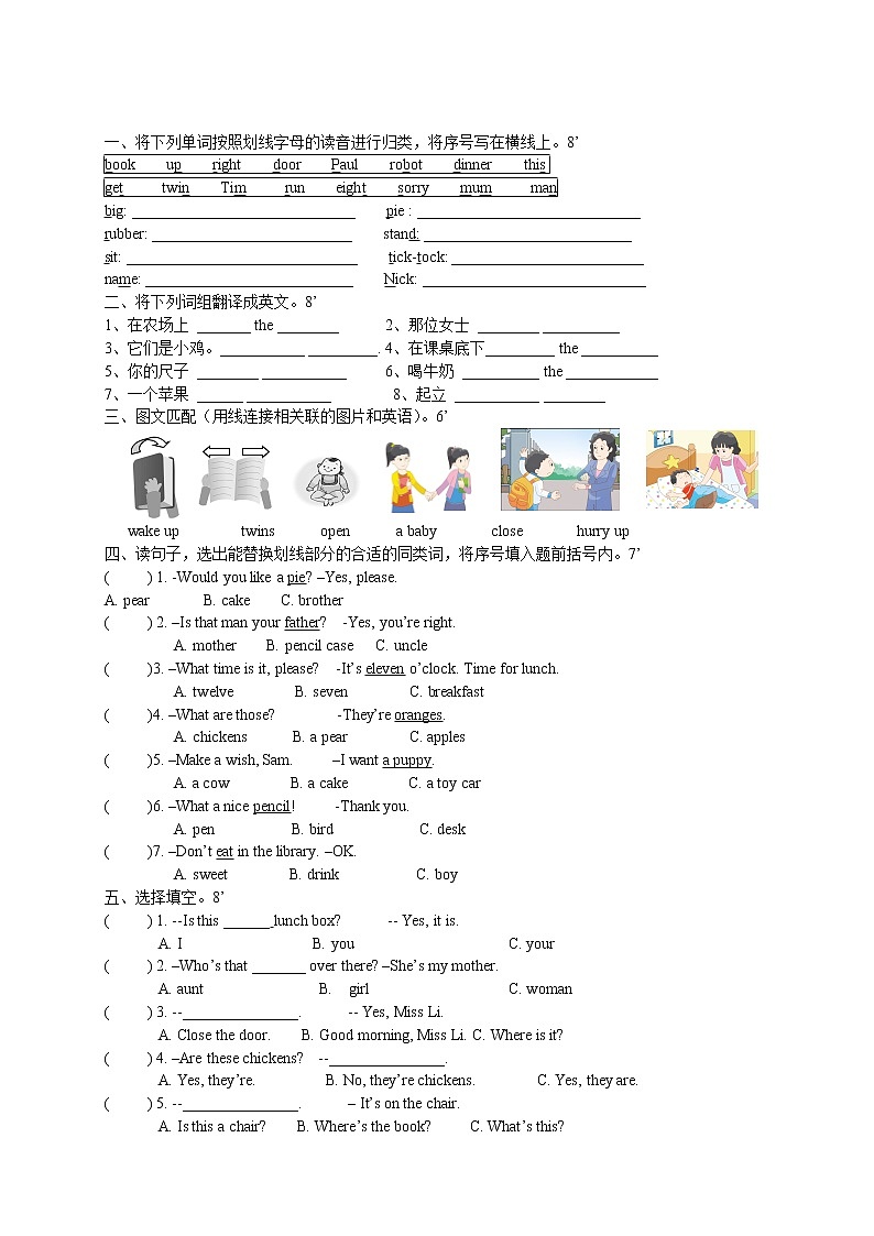 译林英语三年级下册3B英语模拟卷二03