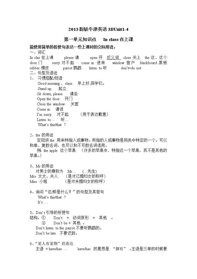 新版译林英语三年级下册期终复习重点整合第1页