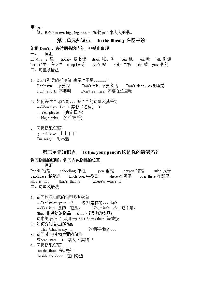 新版译林英语三年级下册期终复习重点整合第2页