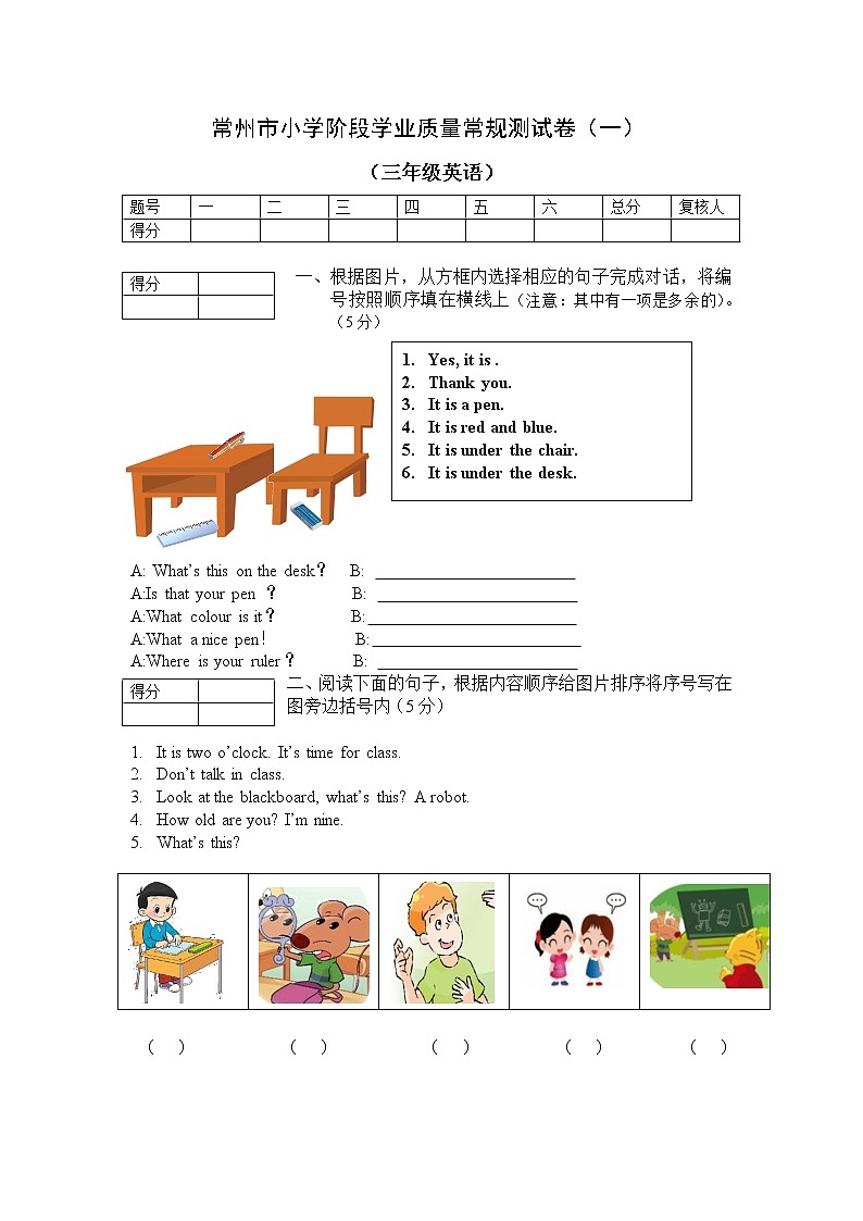 译林英语三年级下册3B学业质量常规测试卷01