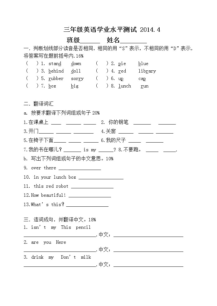 译林英语三年级下册3B质量调研 试卷01