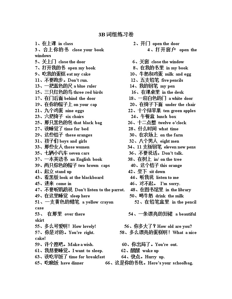 译林英语三年级下册3B词组 试卷01