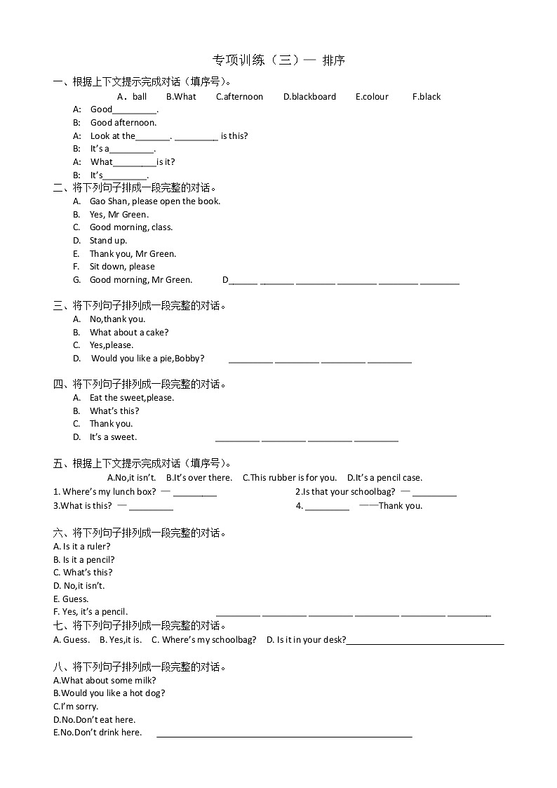 译林英语三年级下册3B句子排序 试卷01