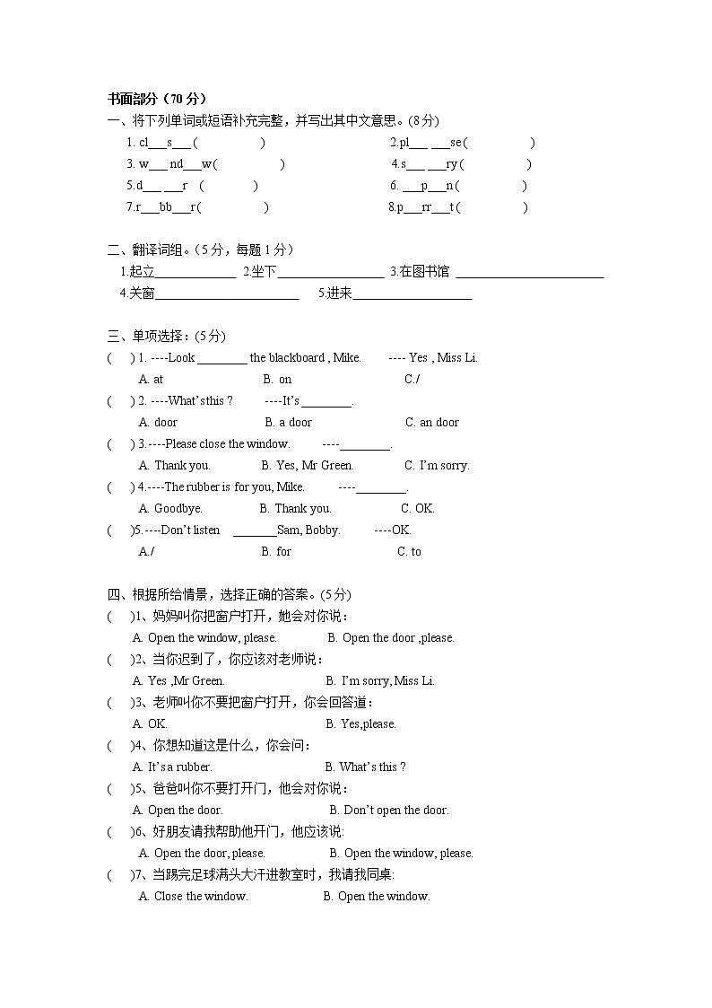 译林版3B Unit1-2测试题及答案02