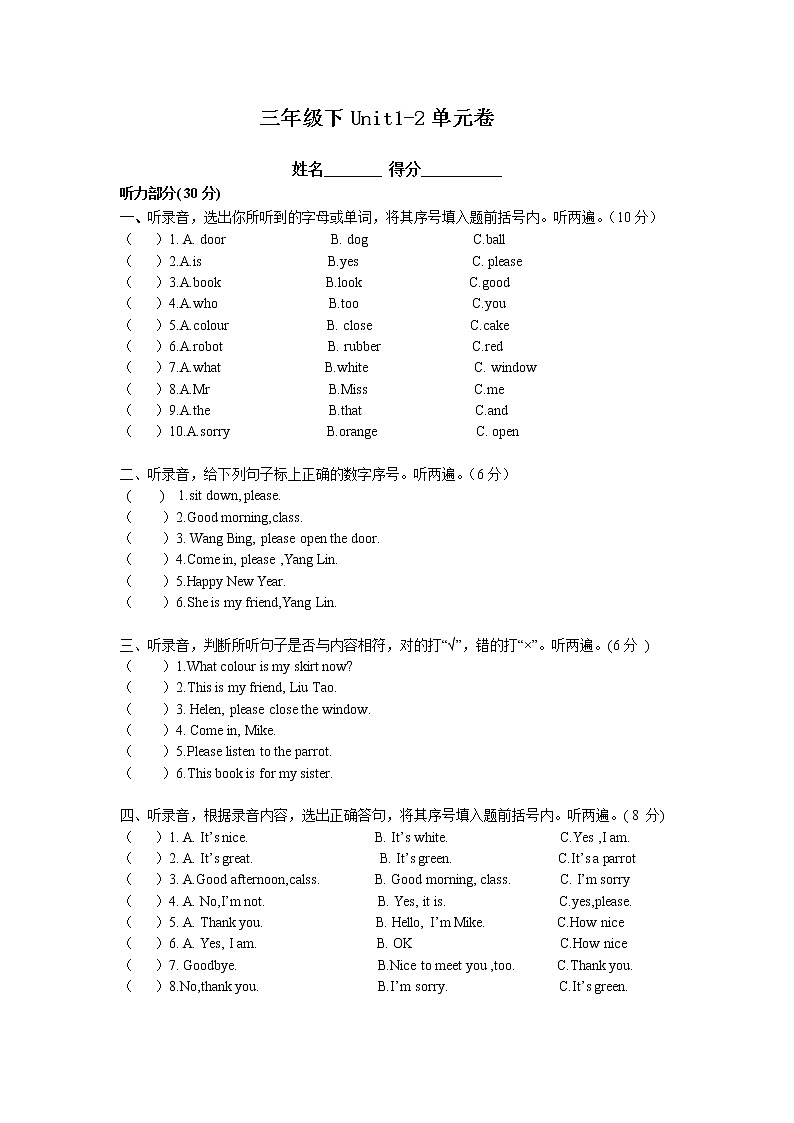 译林版3B_Unit1-2测试题及答案01