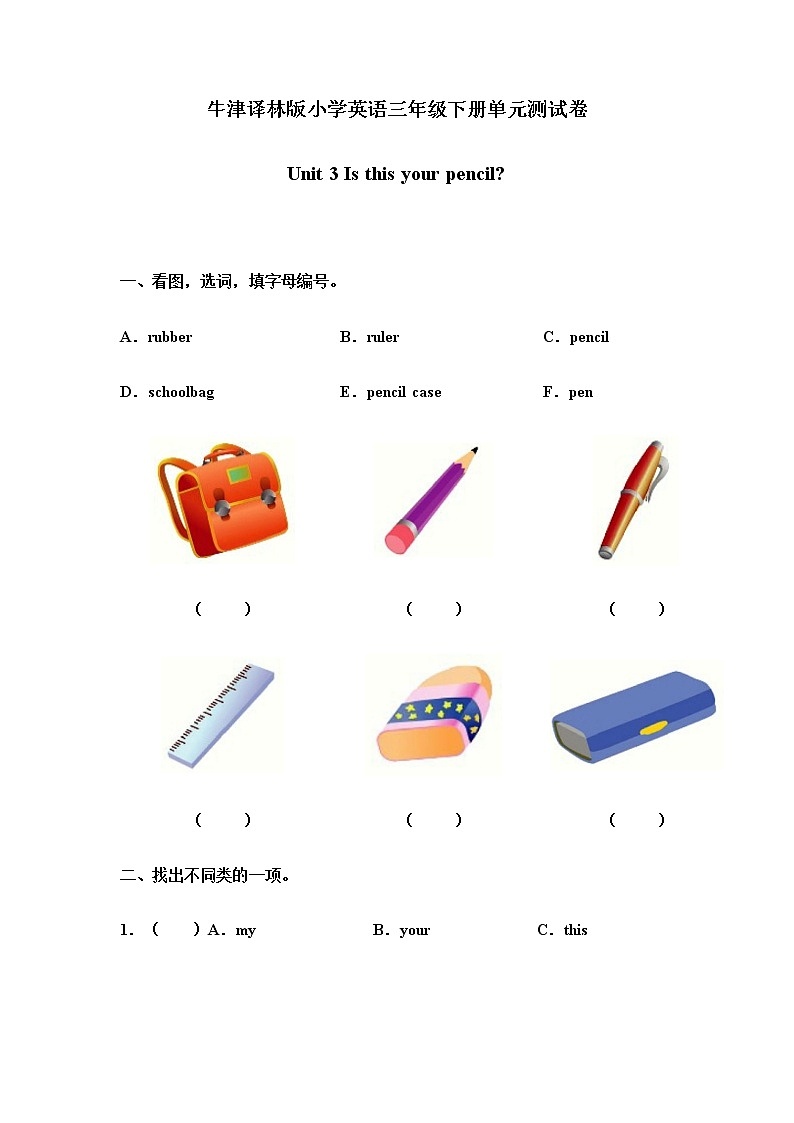 牛津译林版小学英语三年级下册3单元测试卷01