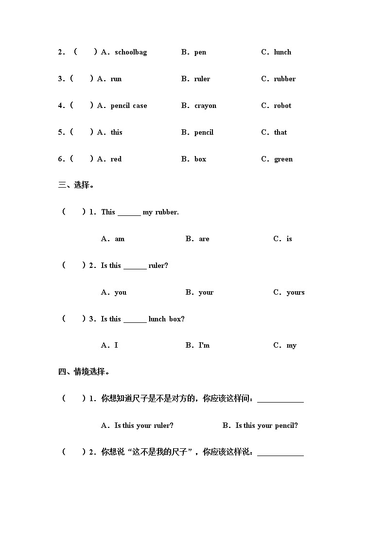 牛津译林版小学英语三年级下册3单元测试卷02