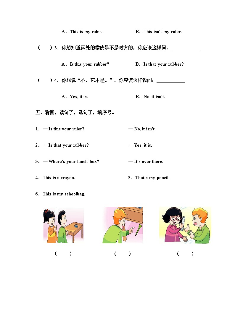 牛津译林版小学英语三年级下册3单元测试卷03