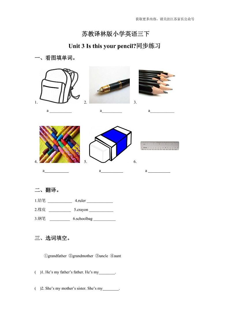 苏教译林版小学英语三下 Unit 3 Is this your pencil 同步练习01