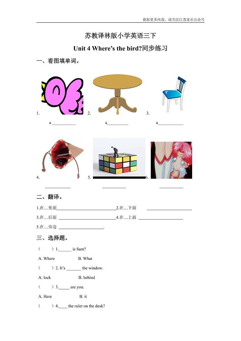 苏教译林版小学英语三下 Unit 4 Where's the bird 同步练习01