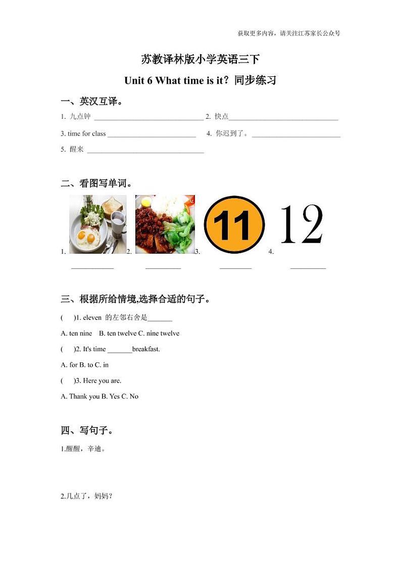 苏教译林版小学英语三下 Unit 6 What time is it 同步练习01