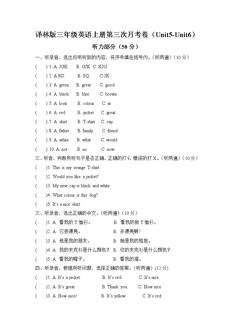 译林版三年级英语上册阶段测验u5-u601
