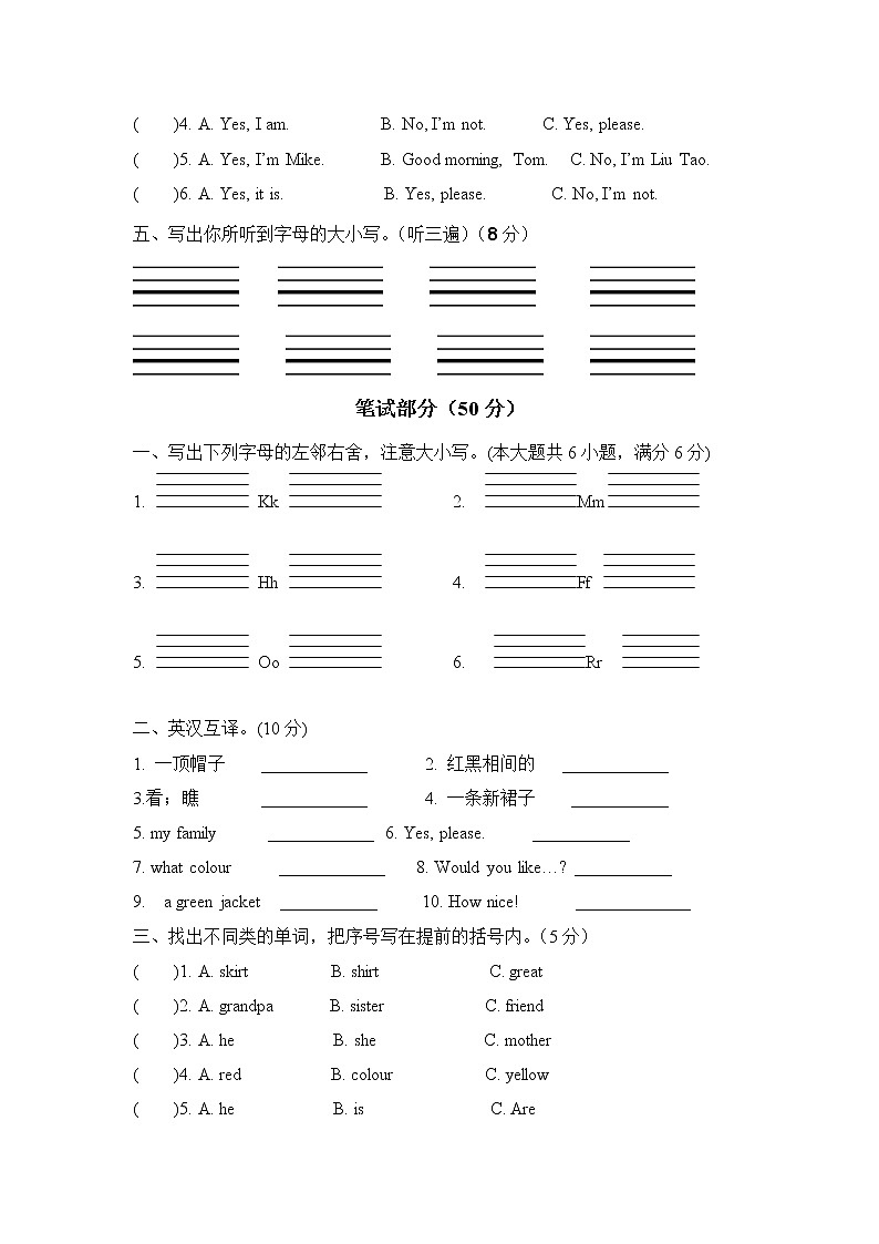 译林版三年级英语上册阶段测验u5-u602