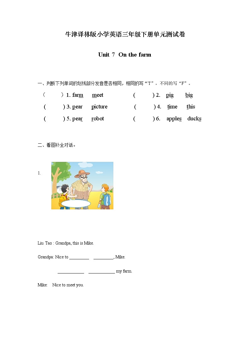 牛津译林版小学英语三年级下册7单元测试卷01