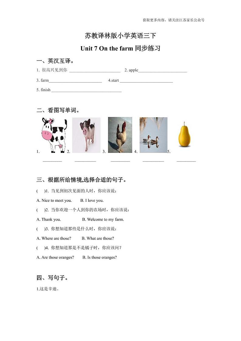 苏教译林版小学英语三下 Unit 7 On the farm 同步练习01