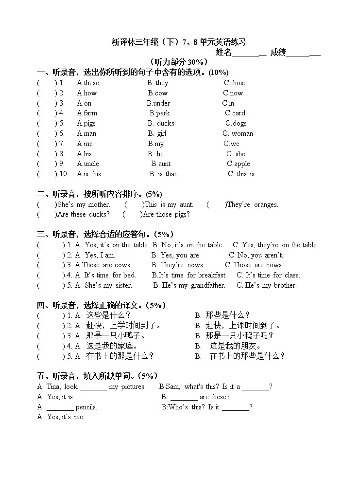 新译林3B_第七、八单元综合练习01