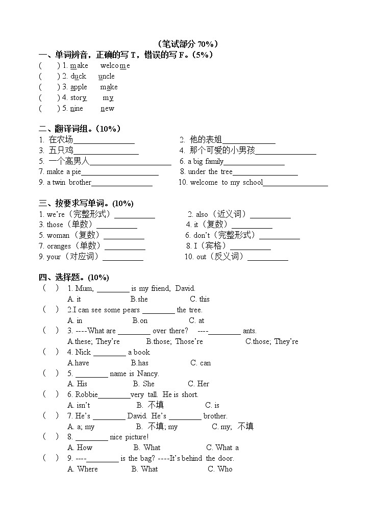 新译林3B_第七、八单元综合练习02