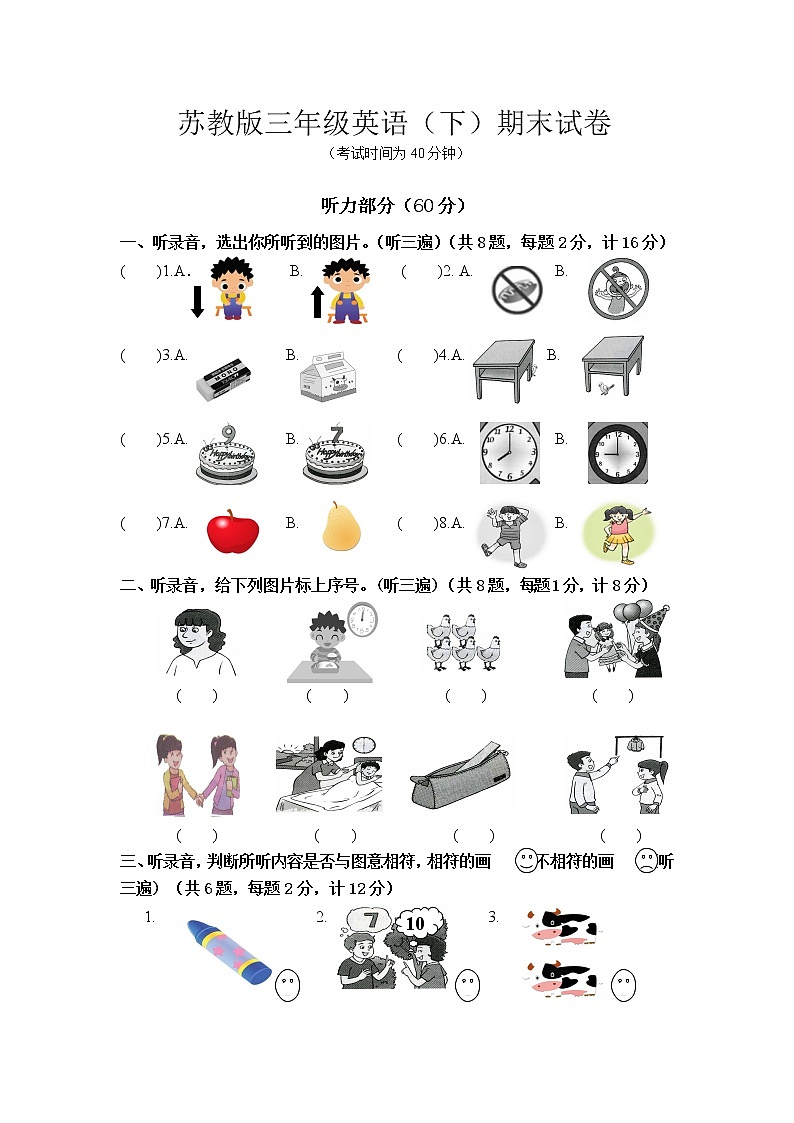 苏教版三年级英语下册期末试卷01