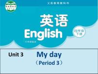 小学英语Unit 3 My day课文配套课件ppt