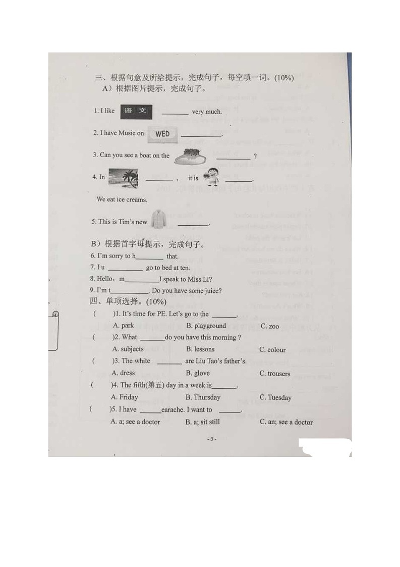 译林版四年级英语下册4B期末测试卷 (1)03