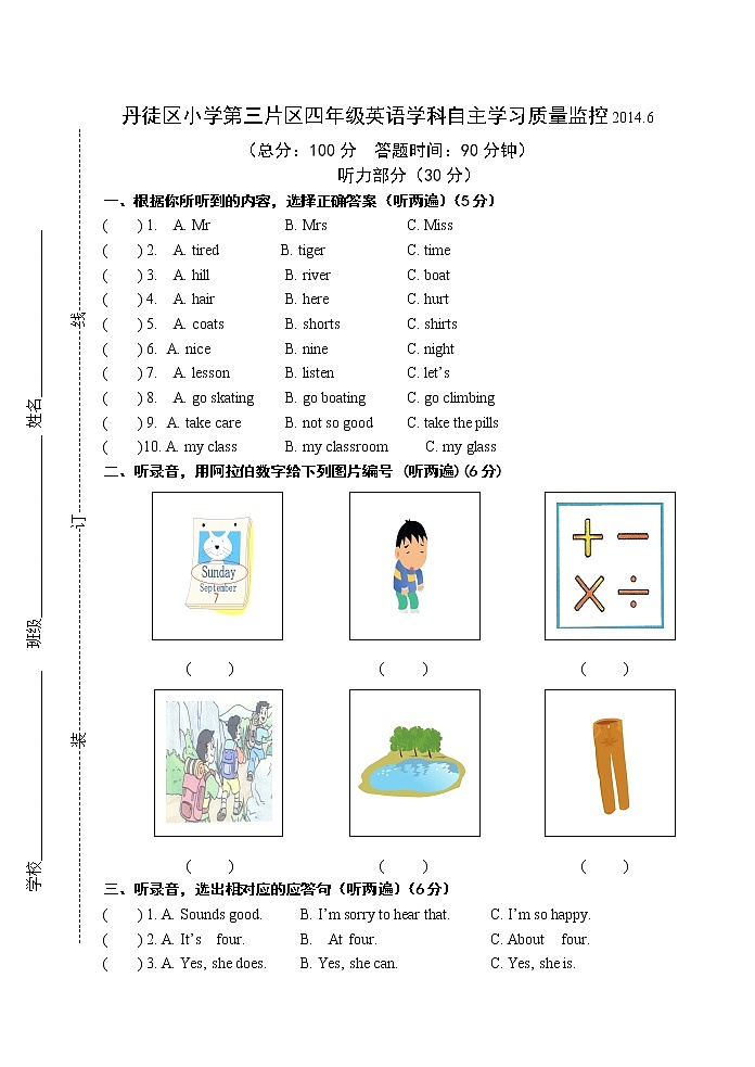 译林版四年级英语下册4B期末测试卷 (15)01