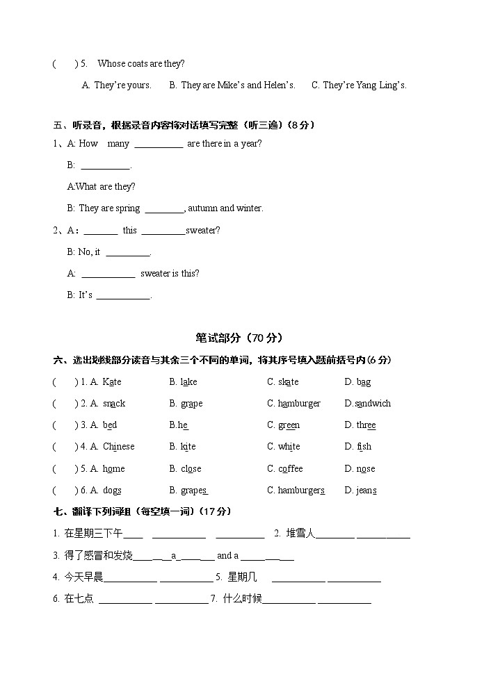 译林版四年级英语下册4B期末测试卷 (18)03
