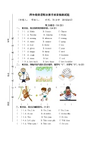 译林版四年级英语下册4B期末测试卷 (23)