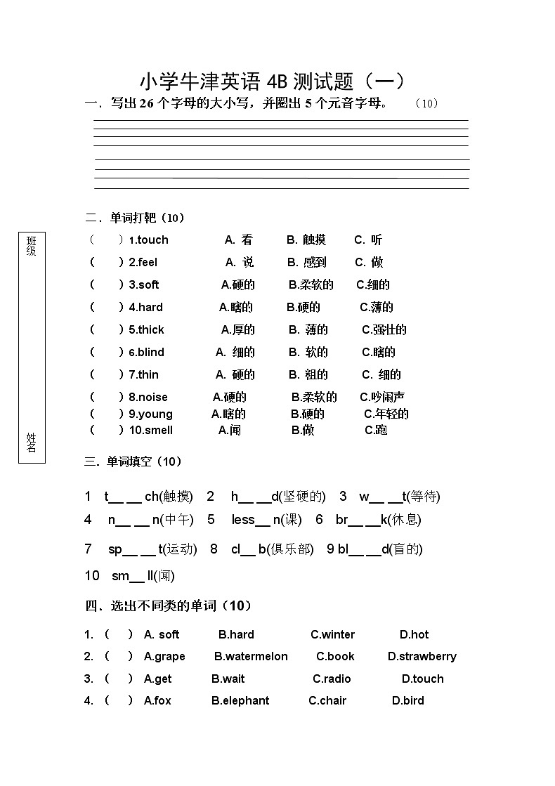 译林版四年级英语下册4B期末测试卷 (28)01