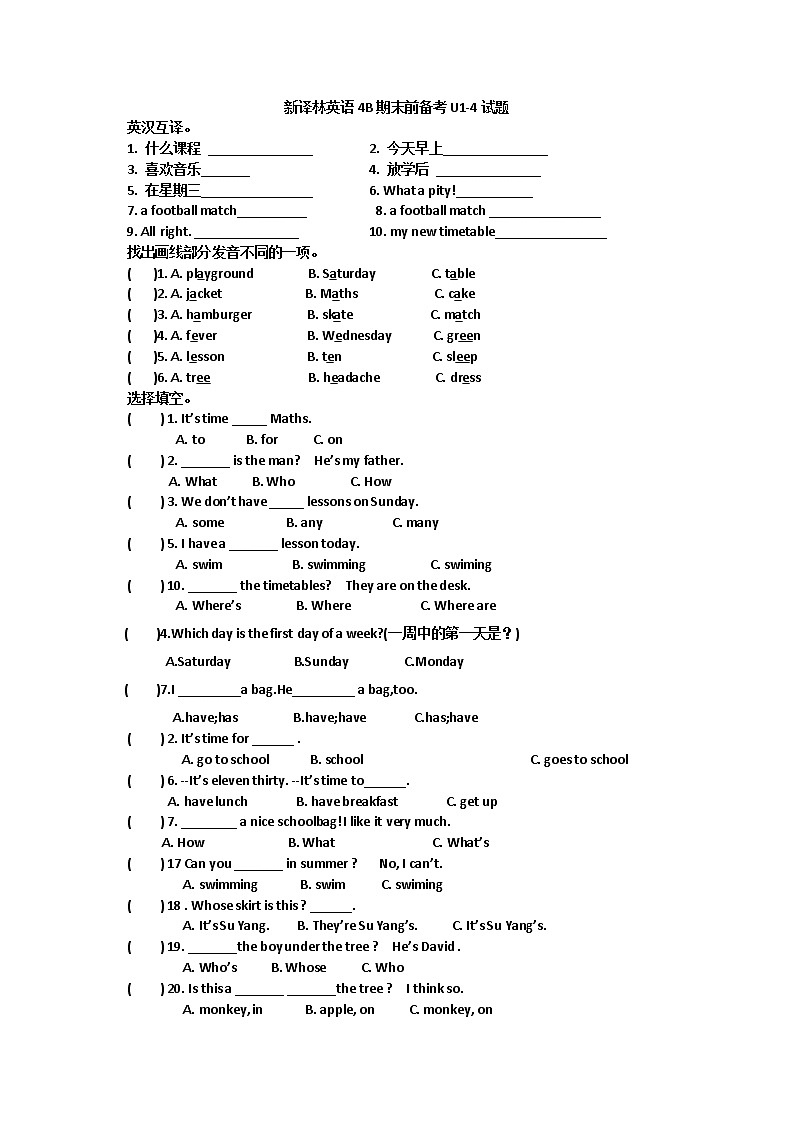 译林版四年级英语下册4B期末测试卷 (32)01