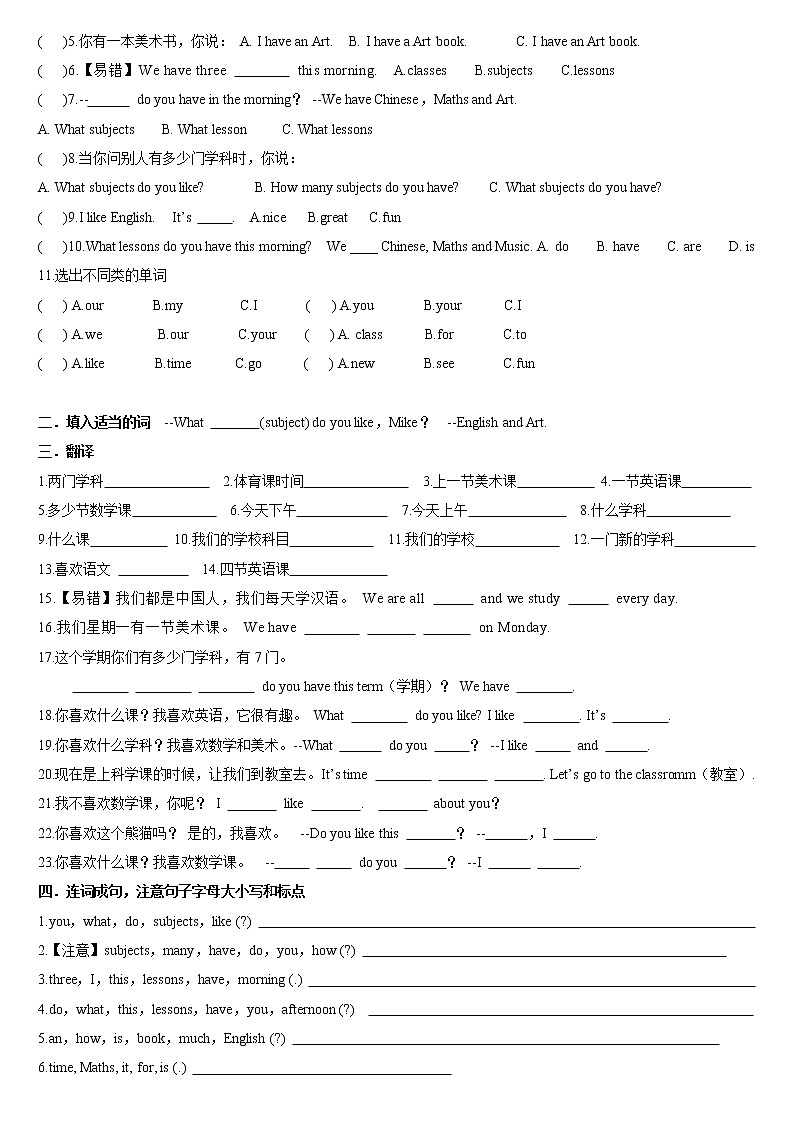 译林英语四年级下册4B-Unit1考点精练02