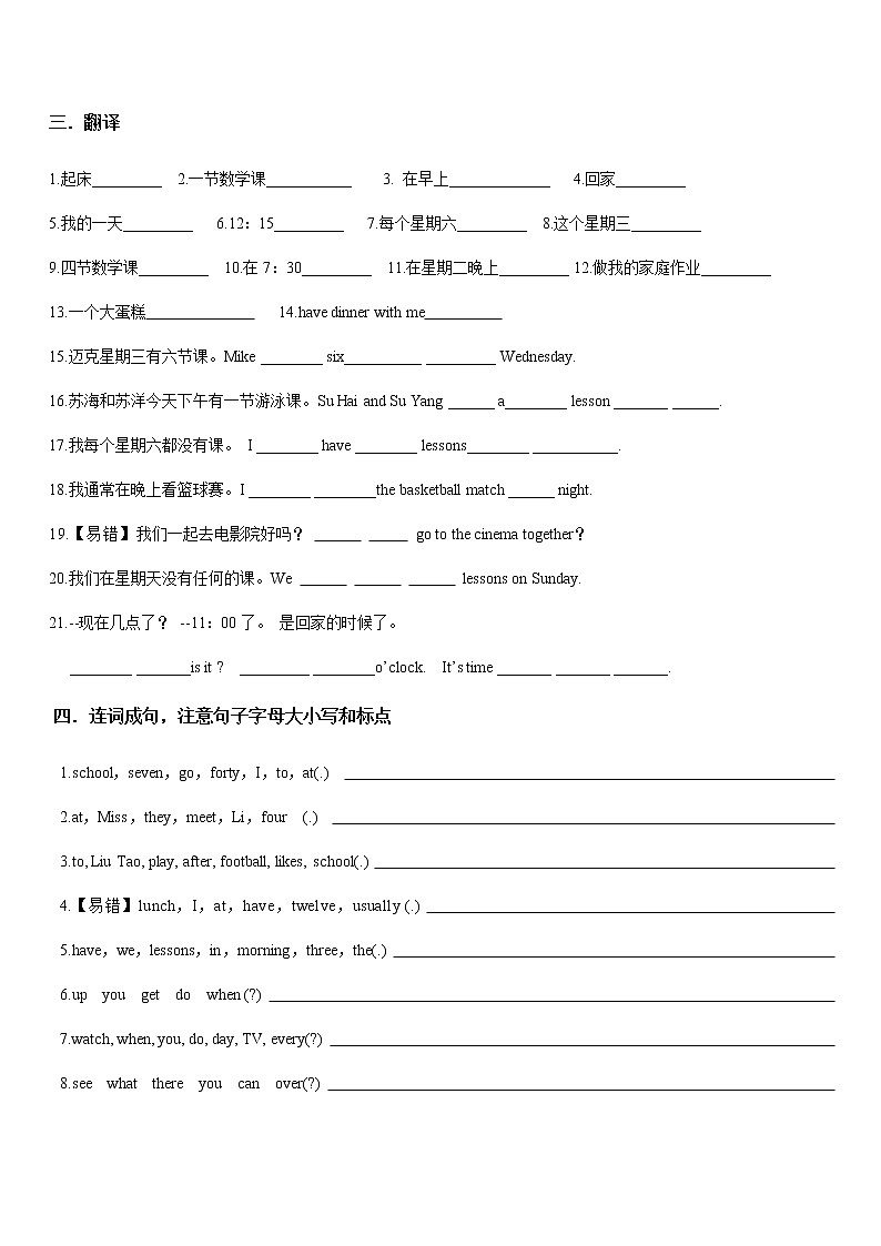 译林英语四年级下册4B-Unit3考点精练03