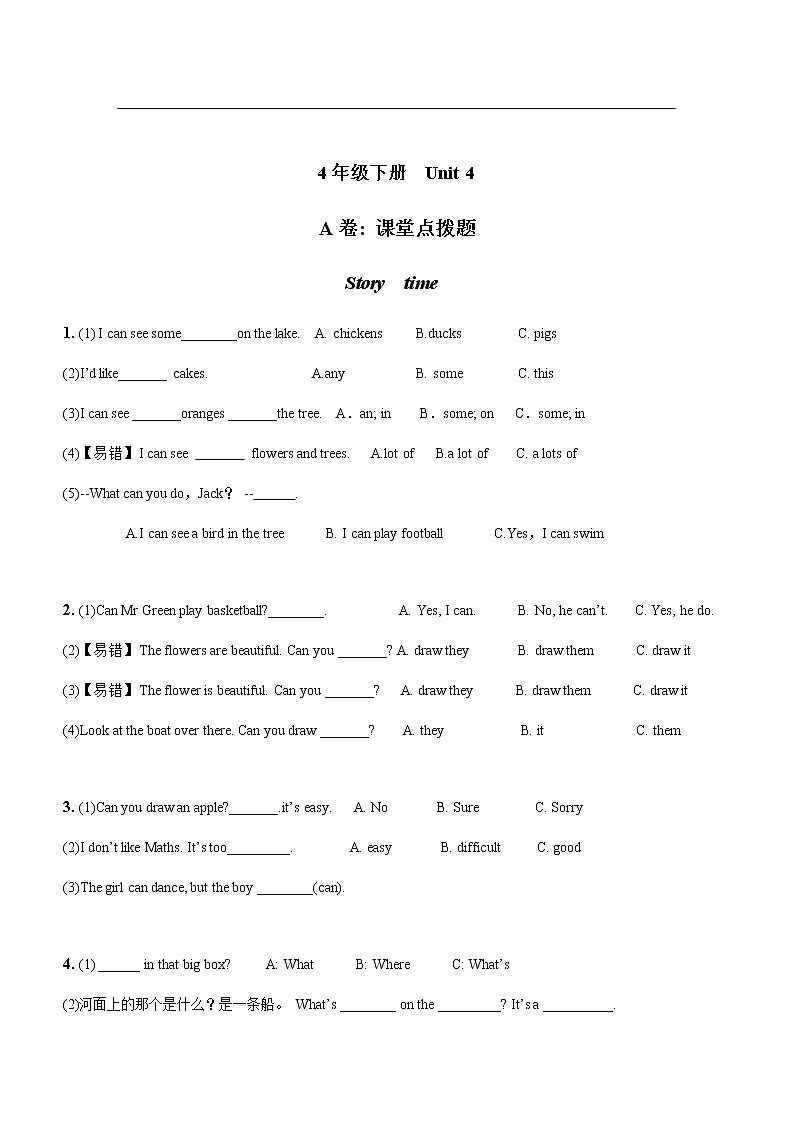 译林英语四年级下册4B-Unit4-考点精练01