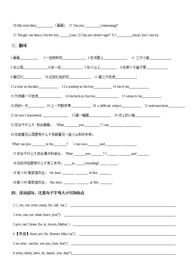 译林英语四年级下册4B-Unit4-考点精练03