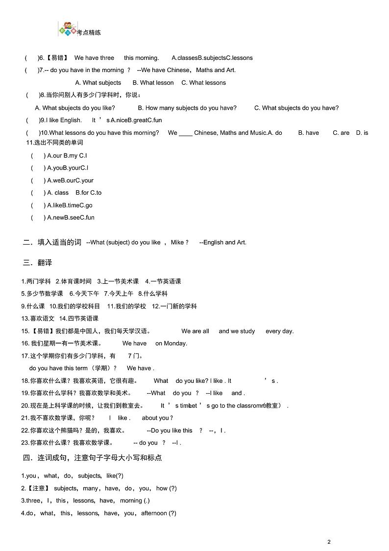 译林英语4BU1考点精练02